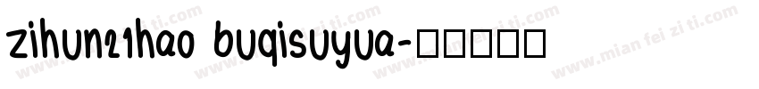 zihun21hao buqisuyua字体转换